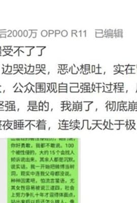 【9分完整版】微博“拜拜啦人间”被强奸录音