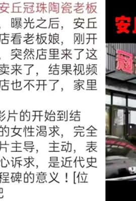 【独家最新】安丘冠珠瓷砖，瓷砖女事件4.55完整版！!