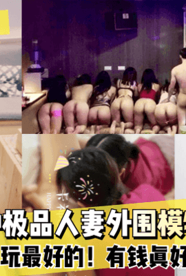 【卡神S⭐淫乱生活】约会各种极品人妻外围模特空姐只玩最好的！有钱真好!