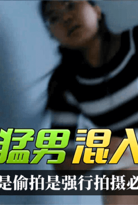 【独家首发】太搞笑了！公厕猛男混入女厕~居然不是偷拍是强行拍摄必须拍脸！精彩合集！!