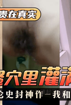 【乱伦史封神作-我和妈妈】真实乱伦❤️我在妈骚穴里灌满精液 超刺激 过程对白!