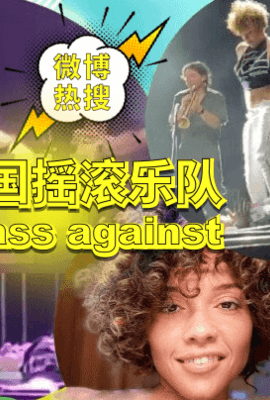 【微博热点-无码资源】美国摇滚乐队“Brass against”演出现场尿淋歌迷事件！独家无码资源放出