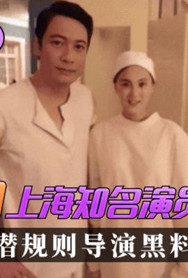 【惊天大瓜】“试镜门”上海知名演员[王心悦]，主动潜规则导演黑料放出！!