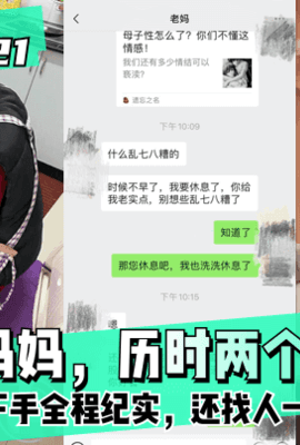 【乱伦纪实1-21│30】上部-我想操妈妈，历时两个月从心路到下手全程纪实，还找人一起3P妈妈!