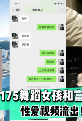 【独家泄密】极品175舞蹈女孩和富二代渣男性爱视频流出！!