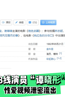 【独家泄密】18线演员“谭晓彤”性爱视频泄密流出！!