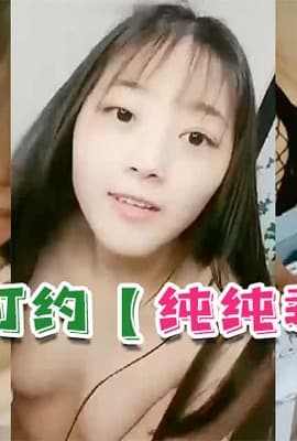 【南京艺术学院大三学生妹】3000可约【纯纯乖乖】第二场00后粉嫩白皙翘臀无套插入清纯放荡融合体