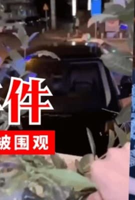【网曝门】路虎事件，酒吧门口车震被围观