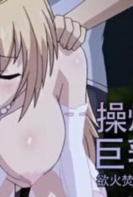 蠢妹超爱我肉棒啊！