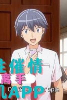 让女性催情的手机APP
