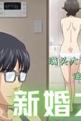 人妻、蜜与肉第一卷