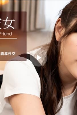 朋友的女友 白川麻衣 1pondo_100622_001!