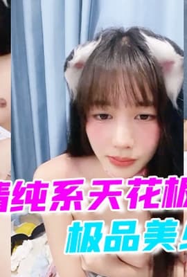 清纯系天花板！极品美少女！洗洗无毛小穴操B，自己掰开用屌磨蹭，主动骑乘姿势深插到底#情趣内衣