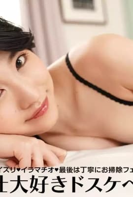 派兹利、伊拉玛契奥，最后是小心翼翼的清洁口交!