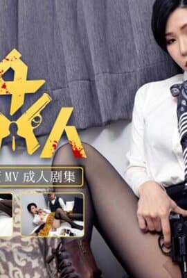 天美传媒-致命女人夜的第七章-苡若
