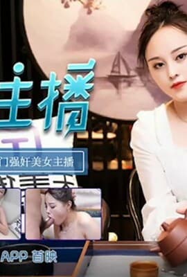 天美传媒-私生饭强奸美女主播事件-小白