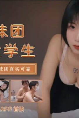 天美传媒-内射妹团援交女学生-李师师