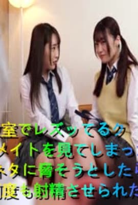 [4K]BAGR-021教室でレズッてるクラスメイトを見てしまった。それをネタに脅そうとしたら逆襲されて何度も射精させられた第04集