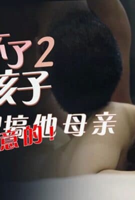 【星空传媒】房东怀了我的孩子2儿子窥见我上门搞他母亲我故意的-语夏