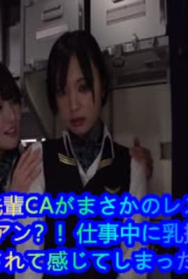 [4K]DANDY-873先輩CAがまさかのレズビアン？！仕事中に乳揉みレズハラされて感じてしまった新人CA第02集