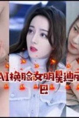【AI明星淫梦】女明星迪丽热巴