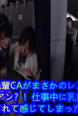 [4K]DANDY-873先輩CAがまさかのレズビアン？！仕事中に乳揉みレズハラされて感じてしまった新人CA第03集