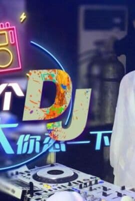 【星空传媒】卧槽了个DJ我的很大你忍一下-许诺