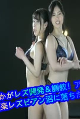 [4K]DGCEMD-376望月あやかに「ごめんなさい」と言わせるまで責め続け、イカせ続けるノンストップレズさつき芽衣×望月あやか第08集