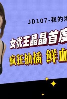 精东传媒-我的炮友是親姐 王晶晶