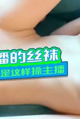 【嫩妹福利】穿上直播时候的丝袜，榜一大哥就是这样操主播的