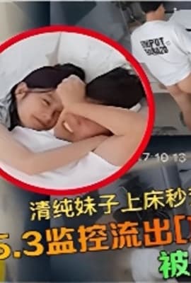 监控下的清纯妹子床上秒变淫荡小骚货流出