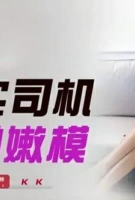 精东影业-纪实司机约啪嫩模