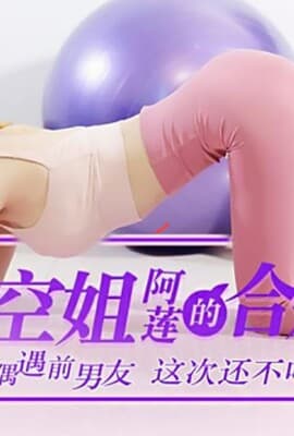 精东影业-空姐阿莲的合租生活