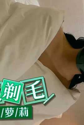 【嫩妹福利】乖乖被剃毛的可爱萝莉