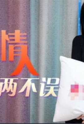 【异地情人】趁着出差私会骚货情人工作打炮两无误