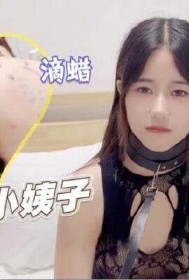 【性虐待小姨子】趁姐姐不在家滴蜡鞭抽闷骚小姨子