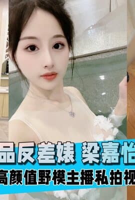 【网红爆料】 极品反差婊超高颜值野模主播私拍