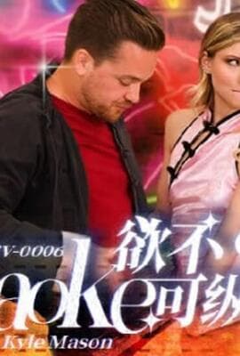 LTV0006欲不可纵