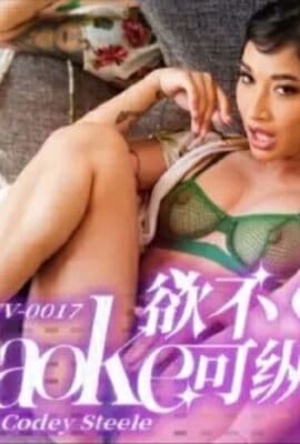 LTV0017欲不可纵