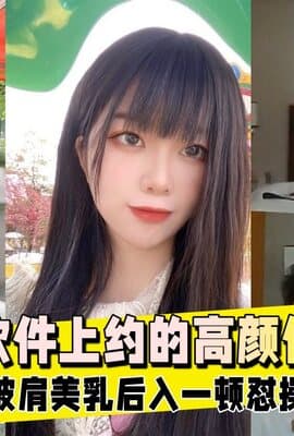 【素人开发】泄密Soul软件上约的超高颜值00后