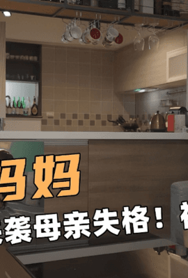 痴女妈妈啊！性来袭母亲失格！被儿子操