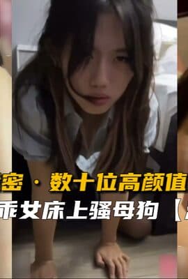 【贴吧泄密】数十位高颜值反差婊