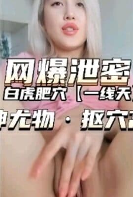 【网爆泄密】混血女神尤物扣穴高潮喷水