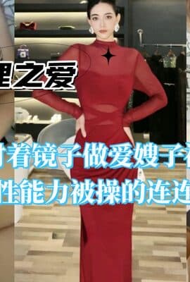 对着镜子做爱嫂子被质疑性能力被操的连连求饶