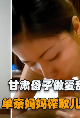 儿子和单亲妈妈去旅馆开房，被妈妈榨干了精液